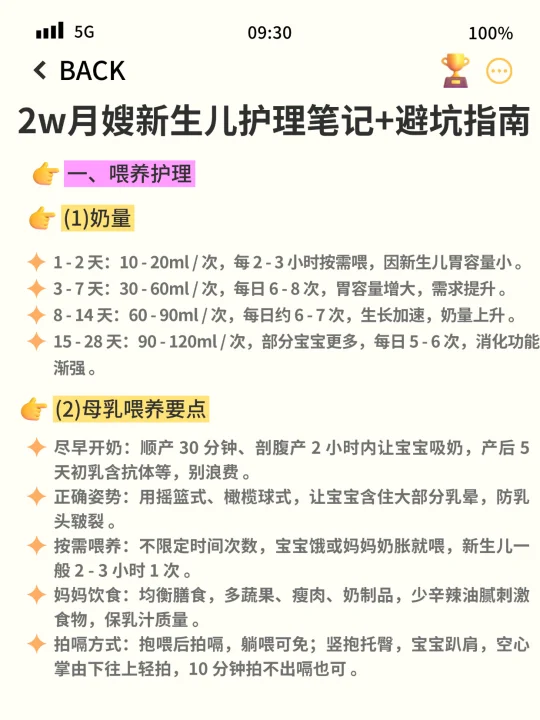 🔥2w月嫂新生儿护理笔记+避坑指南（必看）