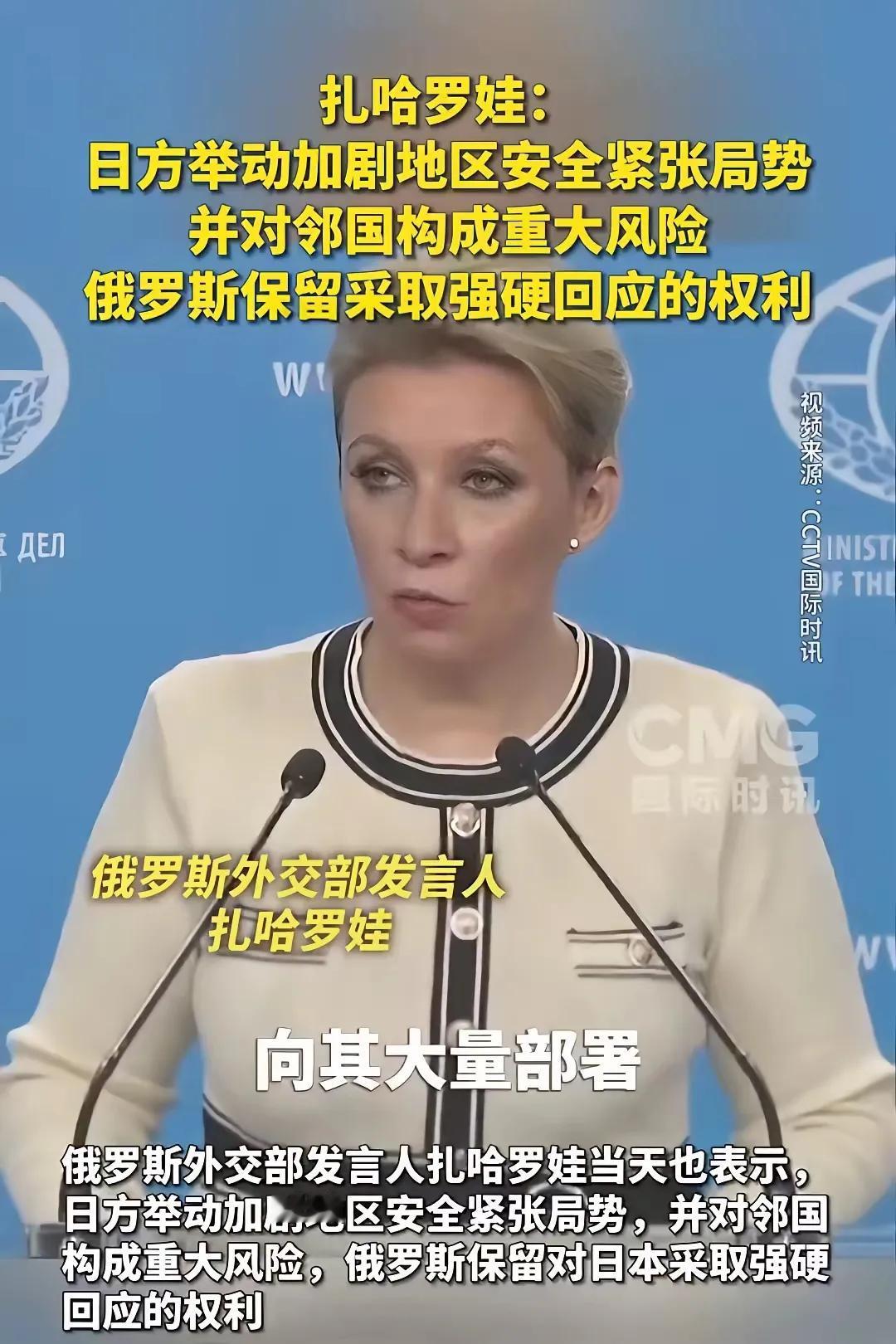 俄罗斯外交部发言人扎哈罗娃的这番表示，如果我把它理解为“中国有事，就是俄罗斯有事