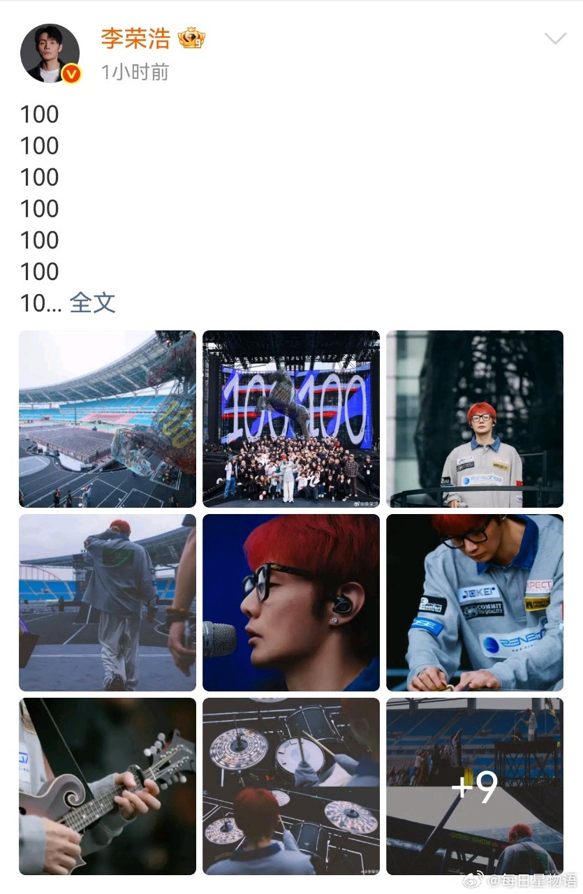 李荣浩百场发了100个100 从一到百，每一步都算数！生涯演唱会百场即将开唱，用