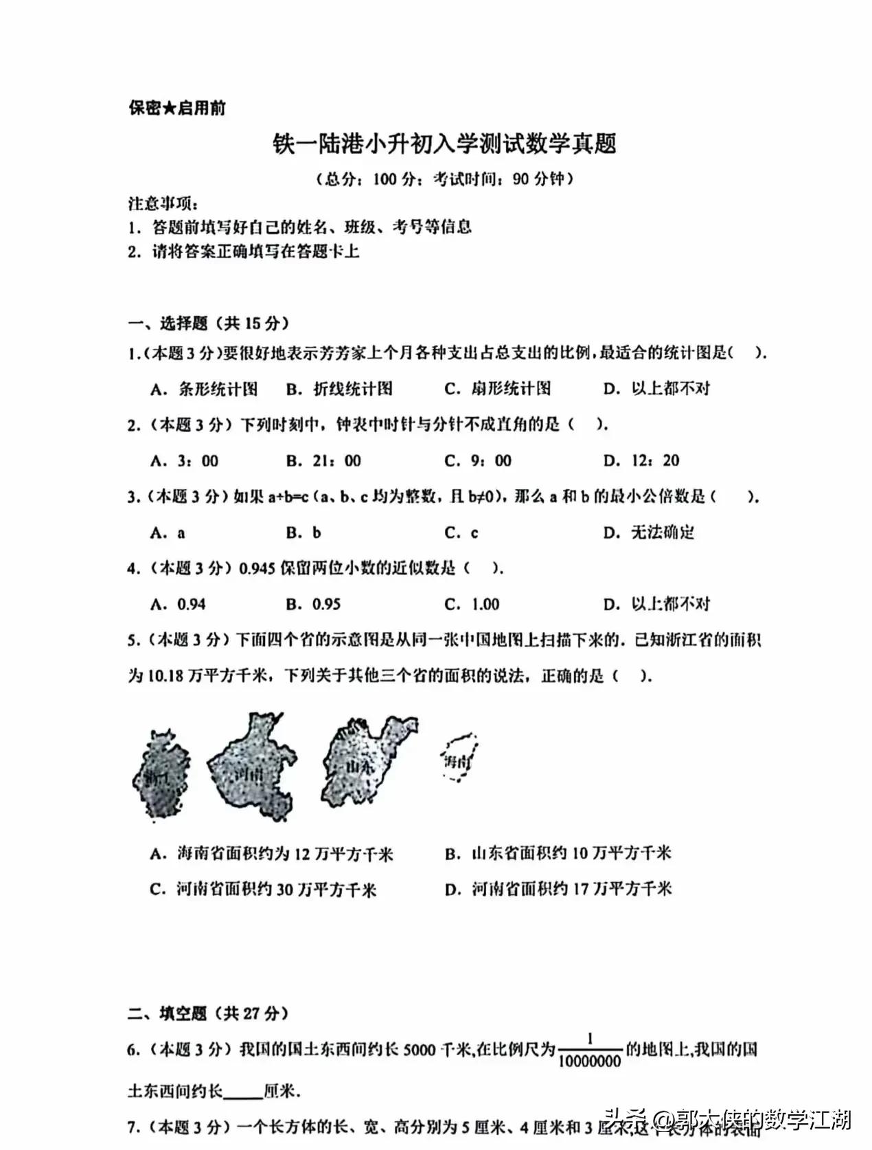 2024-2025铁一陆港七年级新初一入学考试试题，操练起来吧孩子们[呲牙]#数