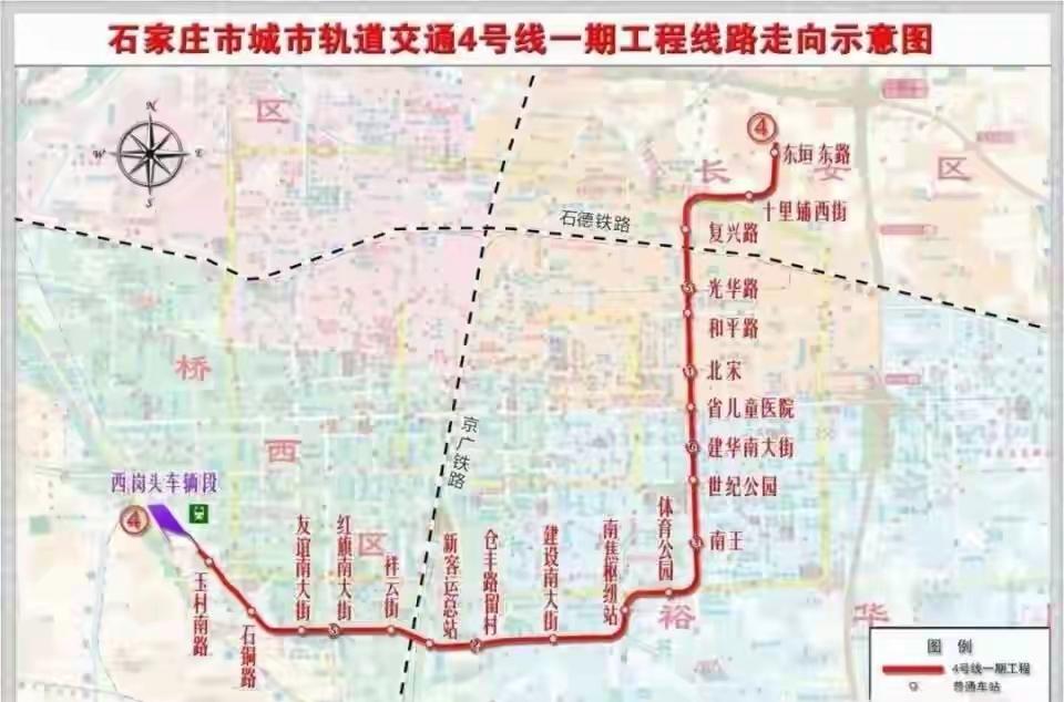 石家庄地铁4号线来了！
 
石家庄地铁4号线是一条从西南到东北斜穿市区的线路，能