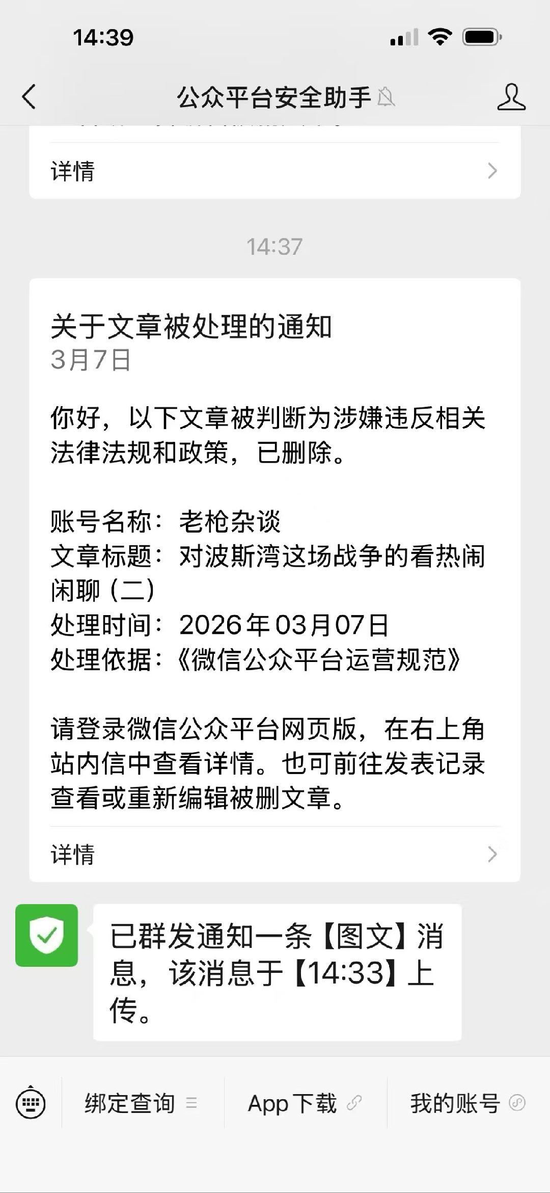 截断重发了一次，出来一分钟就给删了，不发了 