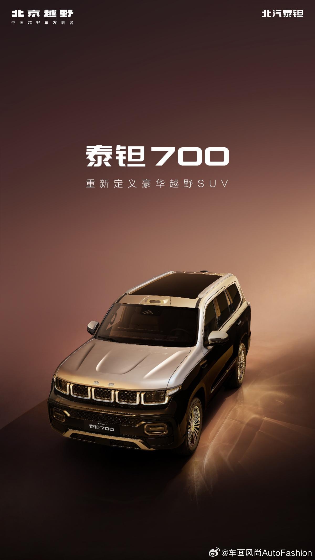 【北京越野发布全新品牌泰钽，首款车型泰钽700预售价29.98万元起】7月21日
