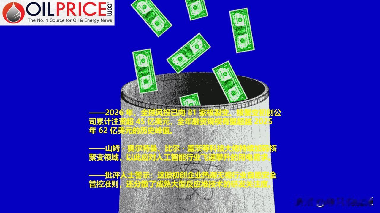 因人工智能用电需求暴涨，风投资本纷纷涌入美国核能初创企业

风险投资机构正对核能