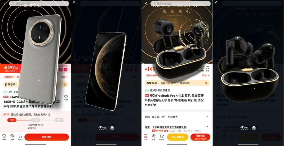 华为Mate70到手就能升HarmonyOS NEXT！鸿蒙原生版京东裸眼3D体