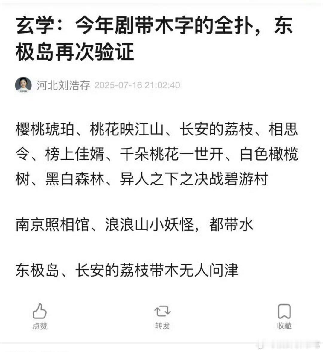 之前说带水的必扑现在又是带木的，梦到哪句说哪句是吧[黑线] ​​​