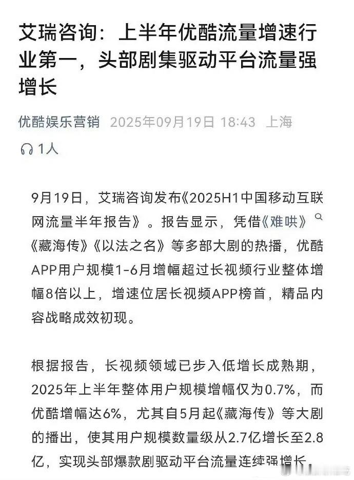 优酷又给藏海传发战报了！藏海传为优酷直接增加近600w新增用户，优酷用户从2.7