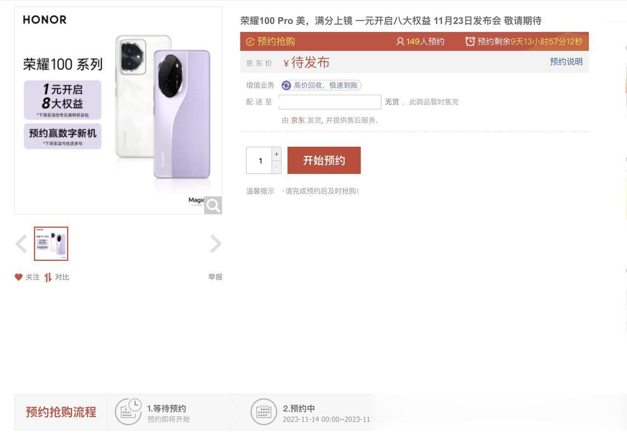 #佛系搞机# 荣耀X100偷跑：11月23日发布，目前标准版和Pro版已经开启预