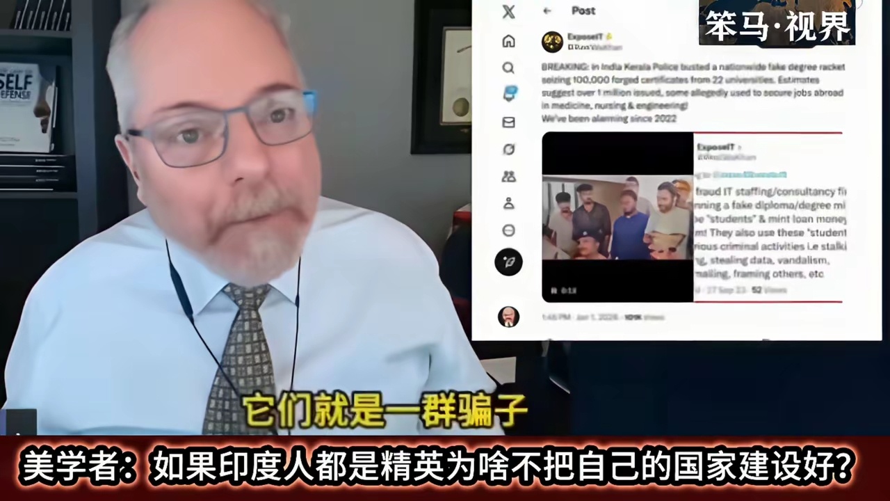 “如果印度人真的都是精英，为什么他们自己的国家还是一团糟？”美国学者马特·福尼的