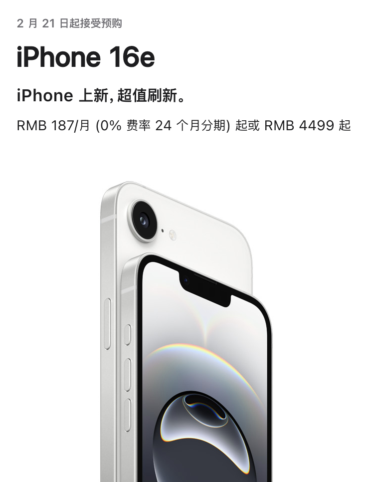 iPhone16e适合什么人买  如果现在你很想用苹果，或者想体验下iOS生态，