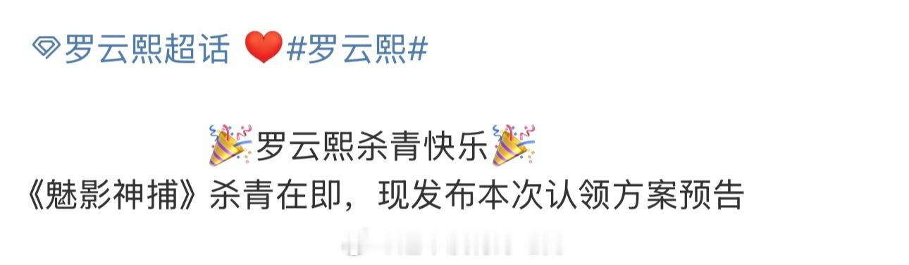 哇，罗云熙《魅影神捕》杀青不远了 ​​​