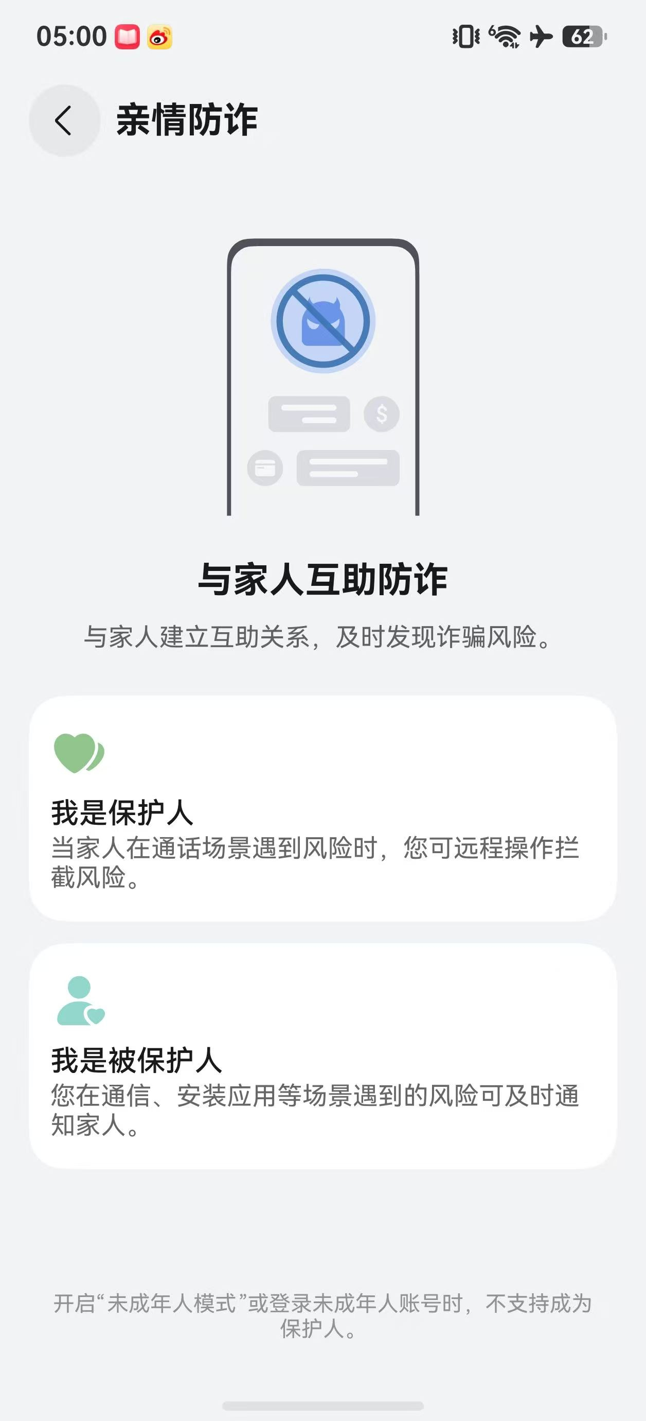华为的亲情防诈功能还是得打开，绑定长辈的账号。现在诈骗无孔不入的，开了之后能多一
