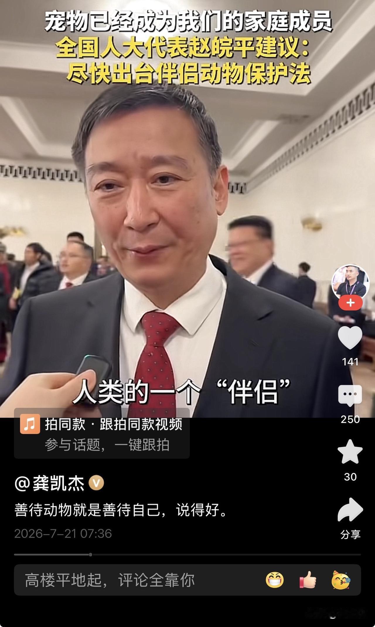 赵代表提议给宠物立“伴侣法”？先管好小区里那些随地拉屎的狗再说吧！

一张西装革