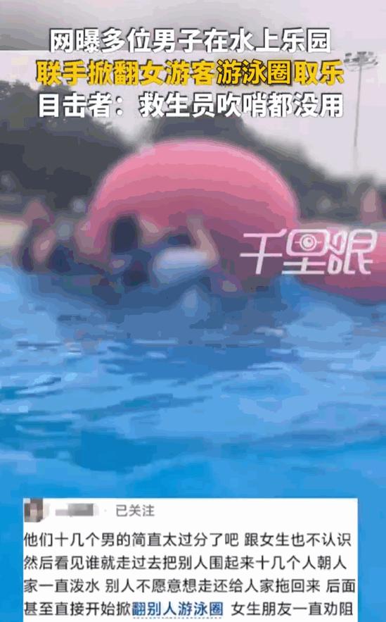 “太没分寸！”上海，玛雅海滩水公园，一群陌生男子围住独自在泳圈上休息的女子，据顶