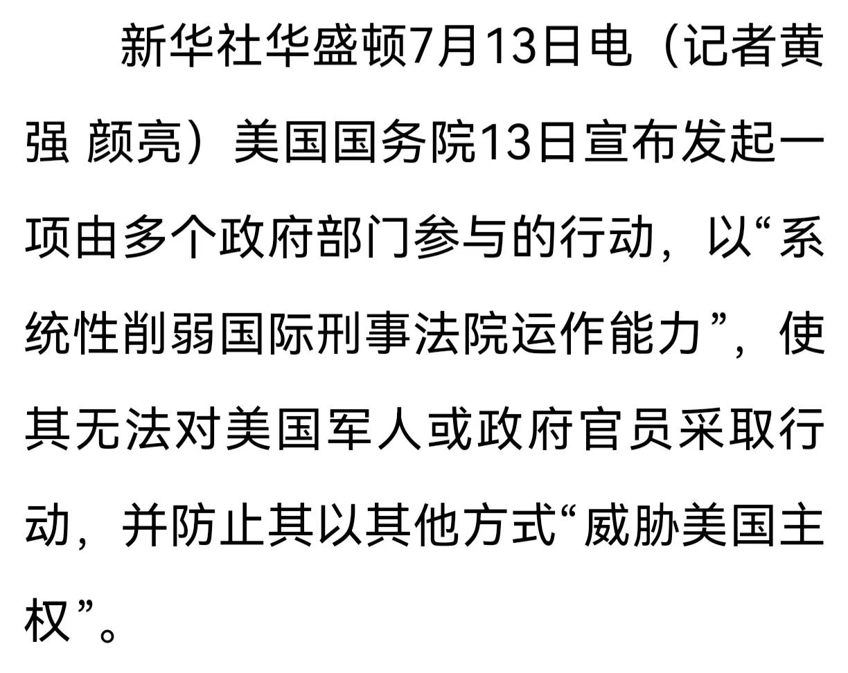 他们是如何做恶的？
美国国务院13日宣布发起一项由多个政府部门参与的行动，以"系
