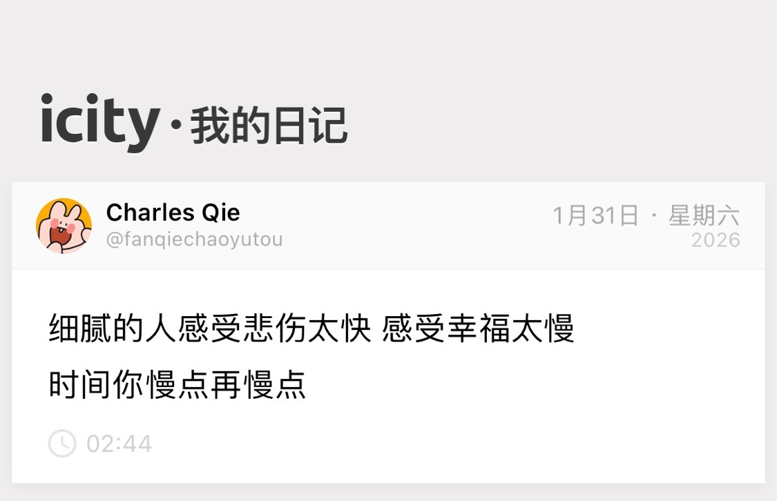 我害怕 依赖上一个人 