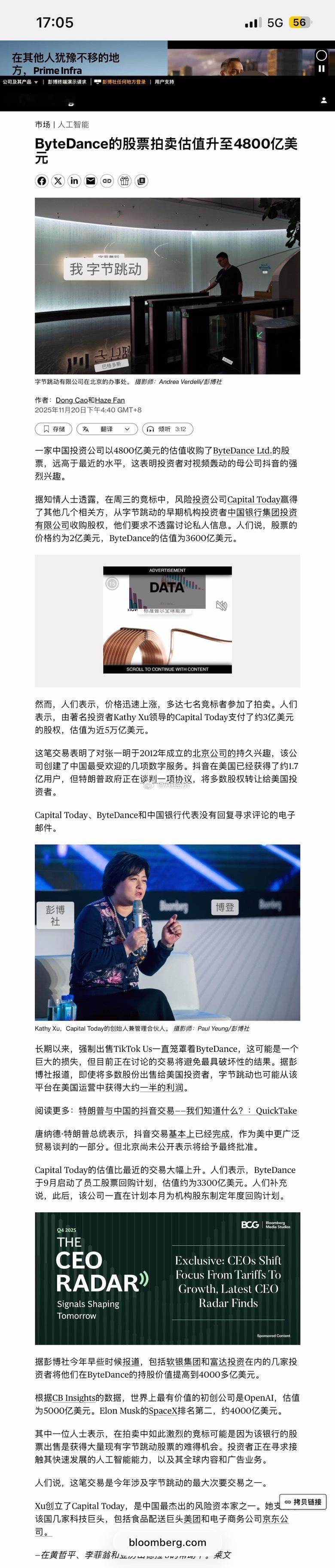 字节估值4800亿美金 3.5万亿人民币参考数据 阿里巴巴 3800亿美金腾讯 