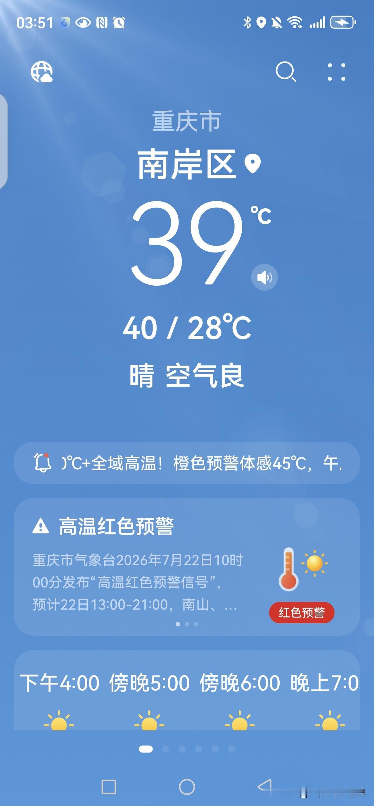 热！热！热！重庆的夏天，那真是热得让人怀疑人生，而且热得持久又稳定。昨天晚上我给