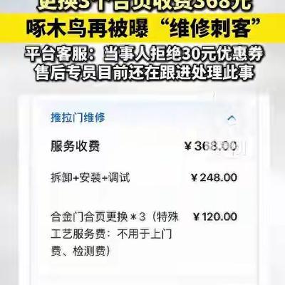 山东济南，一女子家卫生间推拉门坏了，她在某鸟平台下单维修，维修师傅花了30分钟，