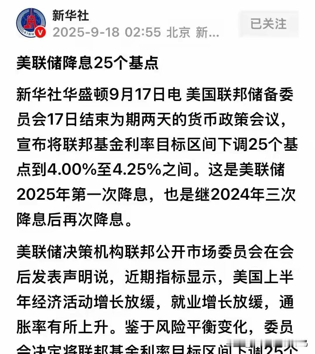 美联储降息，预料之中的事情！

靠加息收割世界经济发展的成果，美元霸权的威力在减
