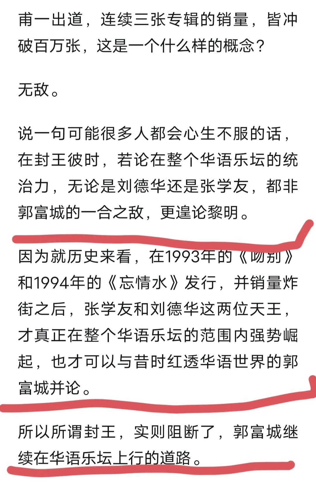 张学友刘德华比不过郭富城

头条博主唐泪先生，发表一篇文章，文中提到郭富城出道三