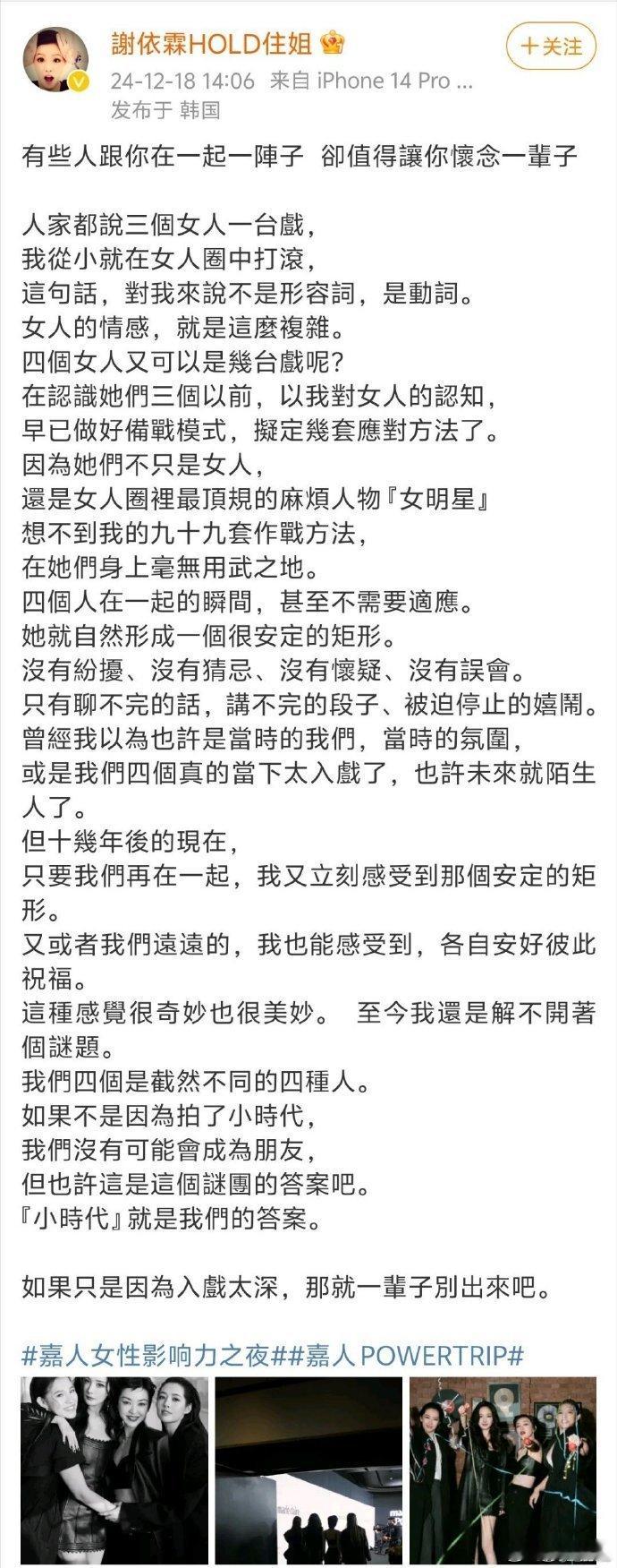 谢依霖发长文谈与杨幂郭采洁郭碧婷重聚。时代姐妹花，永远不分家[心] 