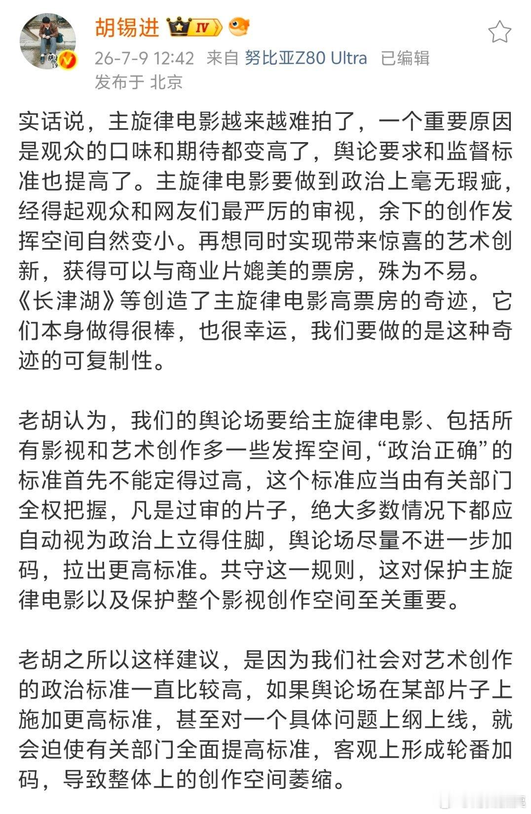 老胡这博文写得我就很不喜欢，看着就像给拍烂片的在找借口，主旋律难拍吗？《长津湖》