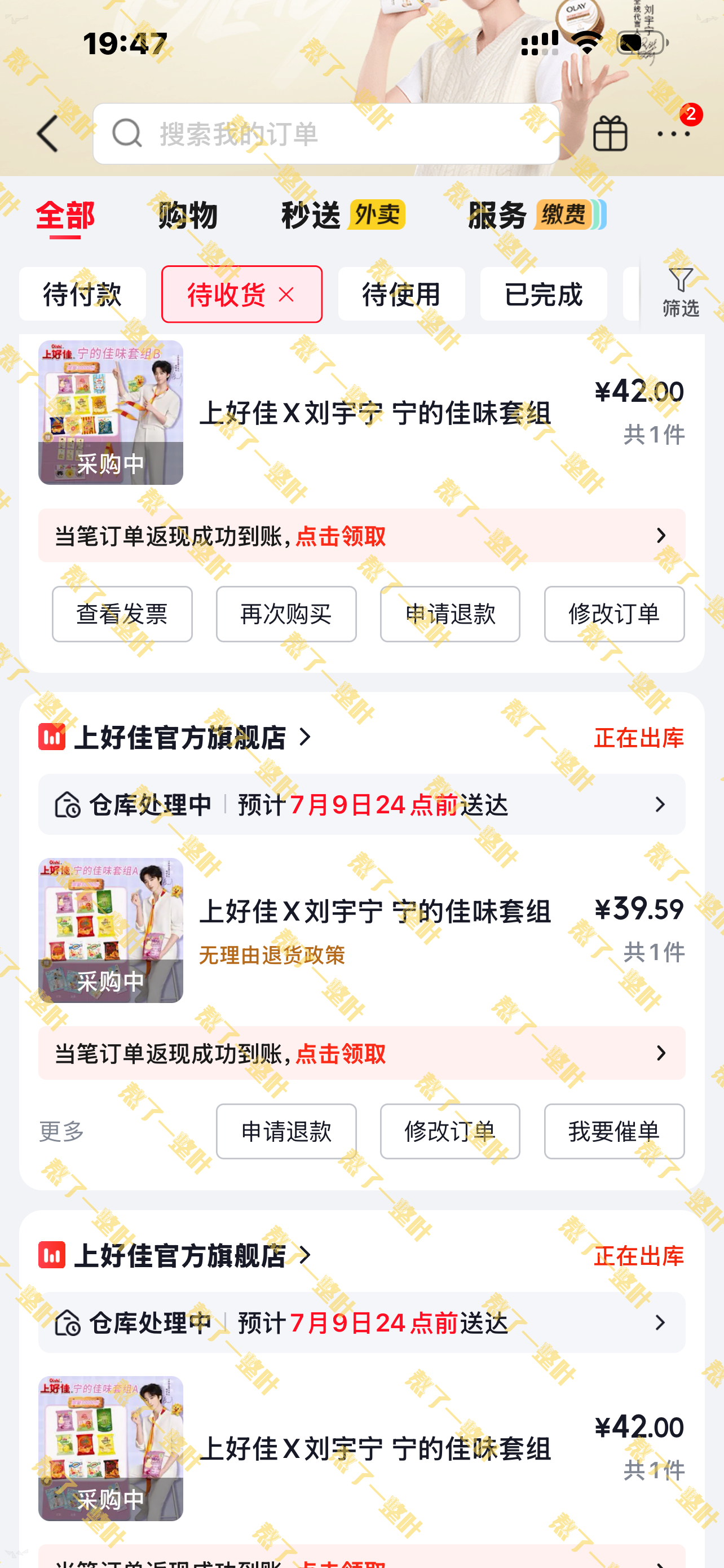 就这样连滚带爬买到  刘宇宁上好佳品牌代言人  