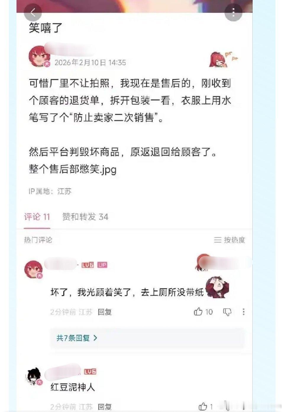 笑嘻了，确实防住二次销售了 