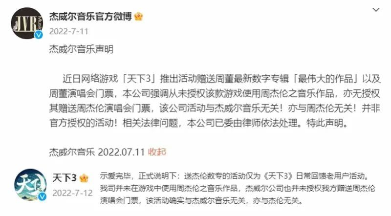 #周杰伦败诉网易##杰威尔诉天下3全部诉请被驳回#  败诉热搜都上了好几回了，有