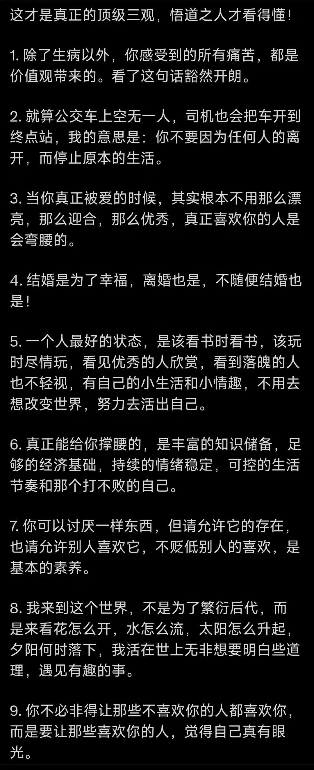 这才是真正的顶级三观！悟道之人才能看懂。 