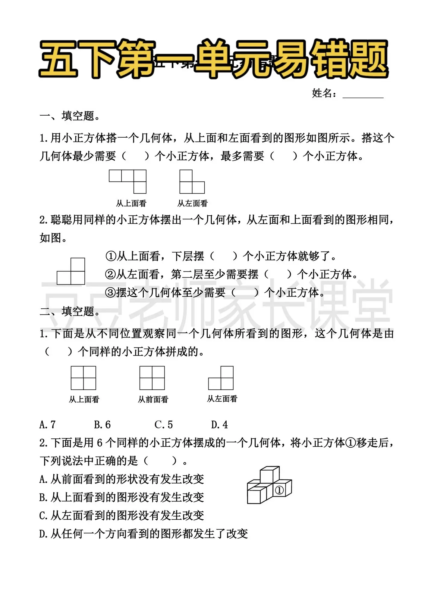 五年级下册 第一单元易错题。易错题五年级下册数学