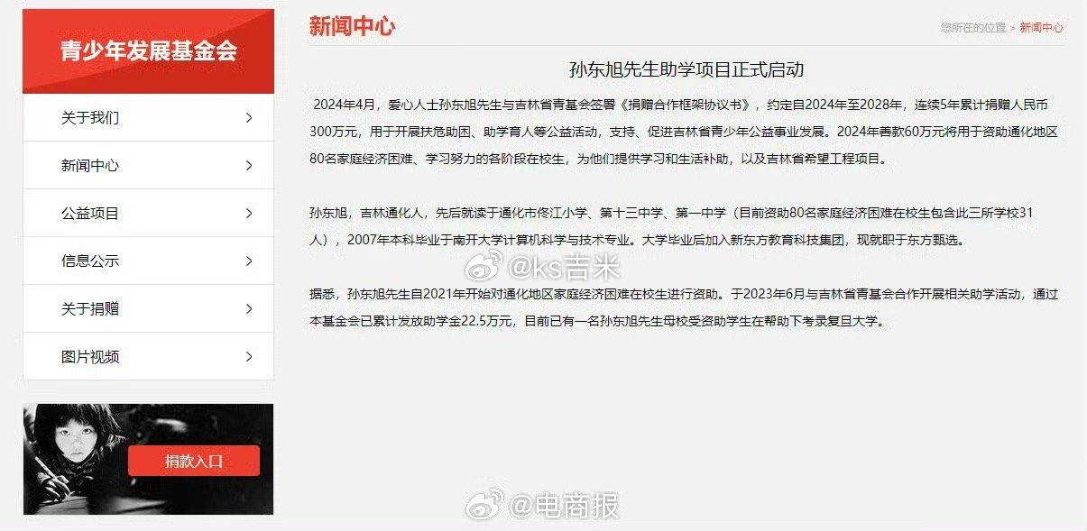 东方小孙捐赠300万元，助贫困学生完成学业。 ​​​[赞] ​​​