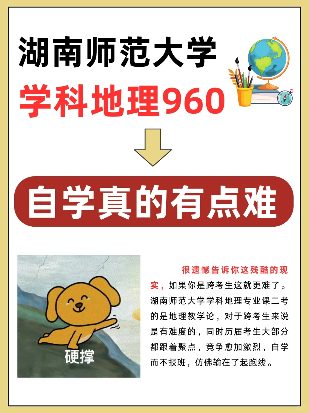 湖师大960学科地理自学的4大难点⚠️