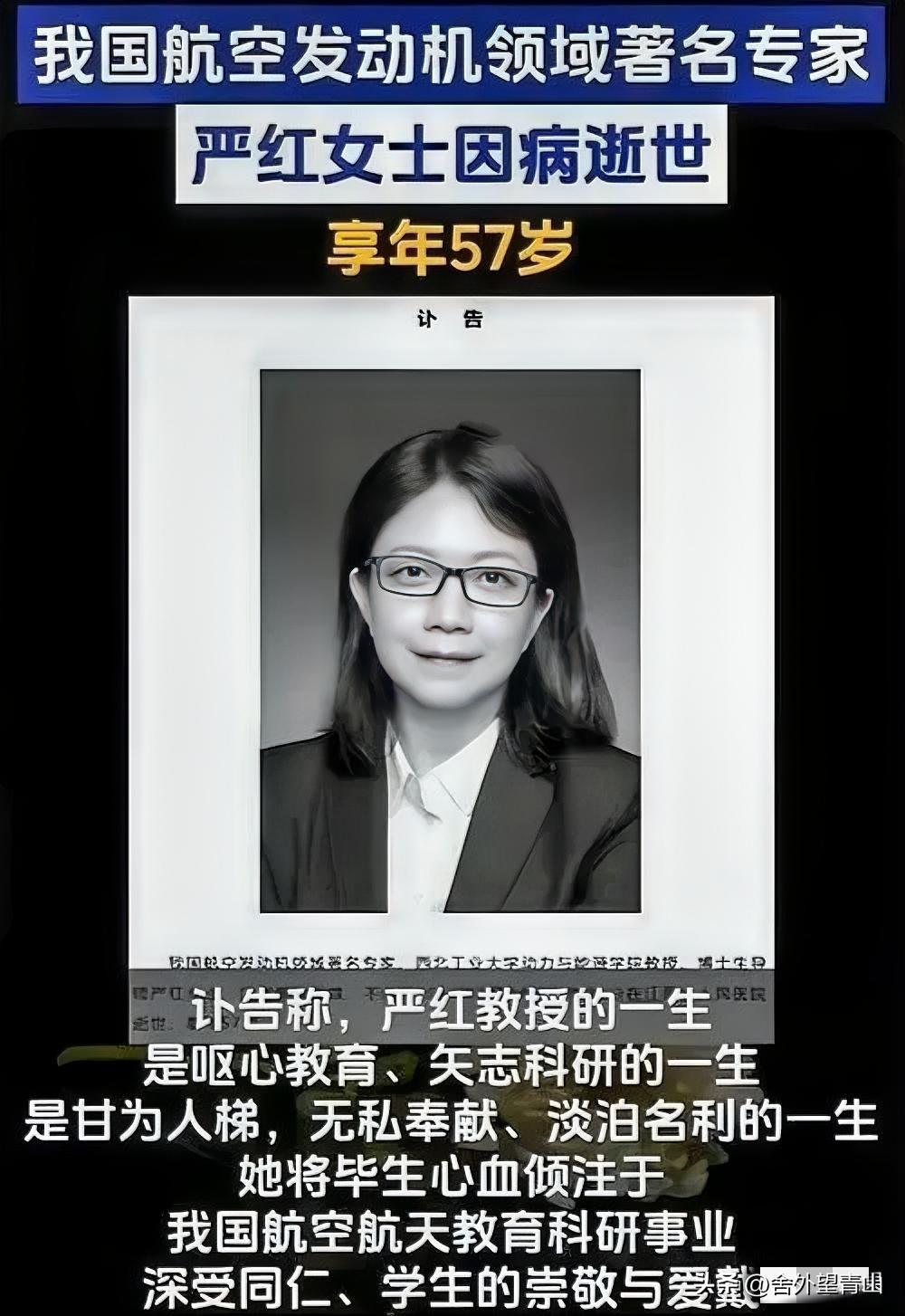 明星鸡毛蒜皮霸榜，国之栋梁陨落无声，这才是最痛的现实。3月24日，西工大博导、航