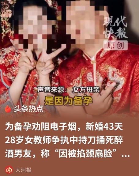 “冲动是魔鬼！”山东聊城，28岁女教师与男友刚举办完婚礼，因打算备孕，见男友喝完
