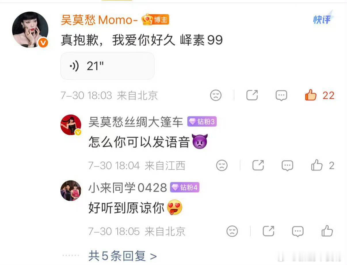 吴莫愁给张凌赫王楚然道歉不得不说吴莫愁这波宣发真的有点东西。“医药费我出，补品我