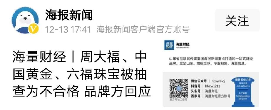 大品牌黄金也造假？太不可思议了！


希望所有品牌都检查一下，那么贵的黄金，如果