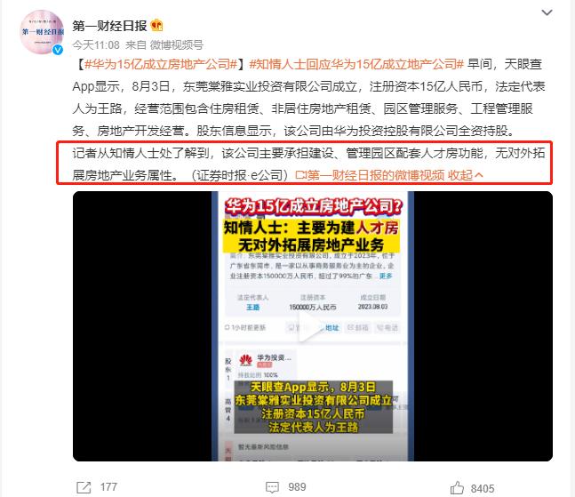 一觉醒来，看到华为进军了房地产，以为科技圈龙头企业华为变了，开始想法子捞钱了。结