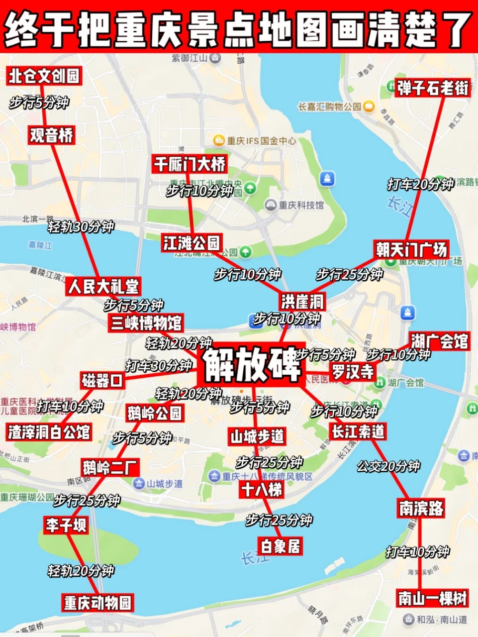 淡季来重庆…本地人劝你只有看地图攻略靠谱