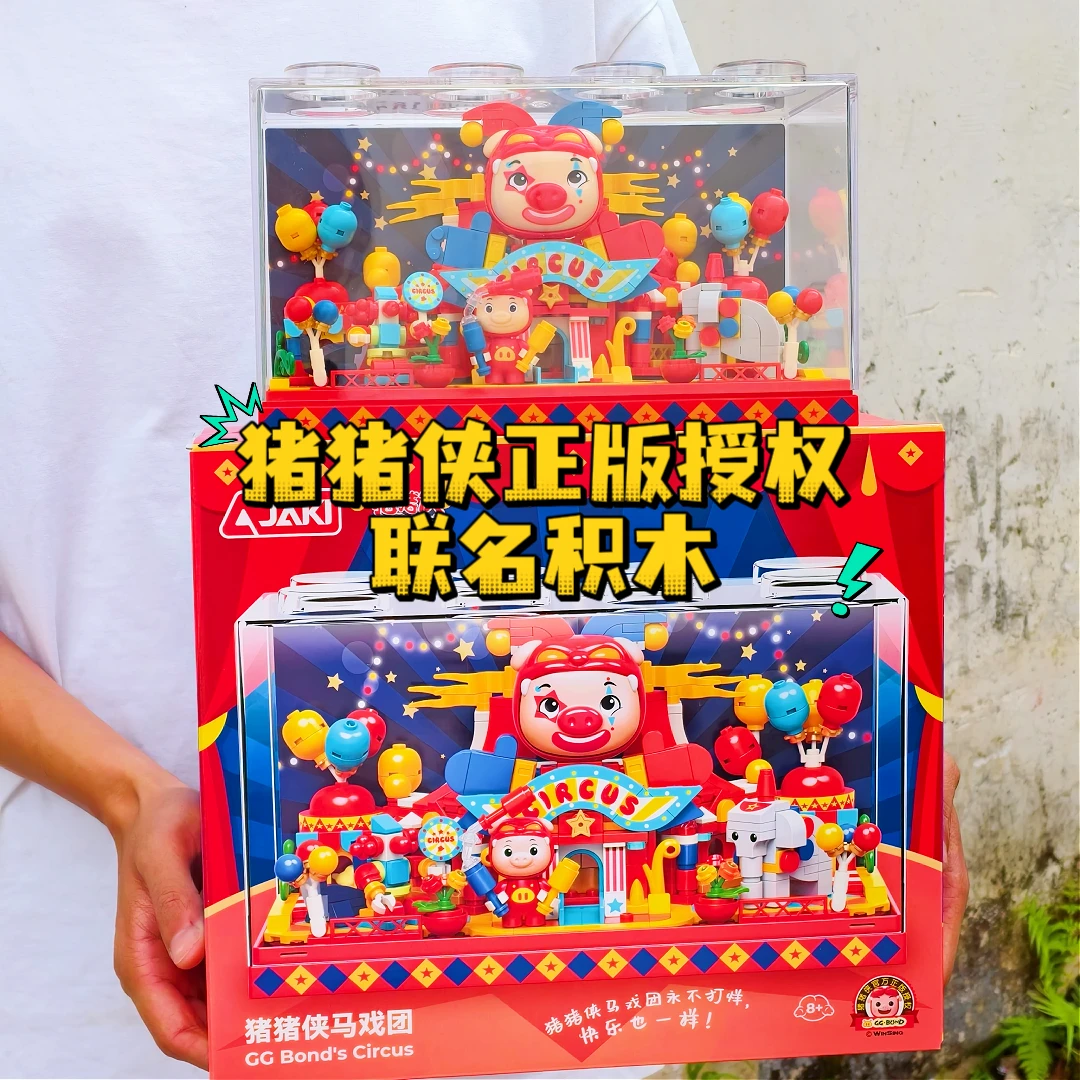 宝妈闭眼入❗谁能拒绝猪猪侠马戏团积木啊