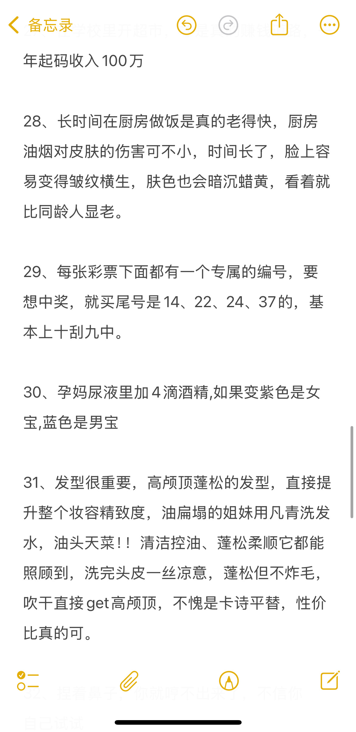 女生应该知道的事情 