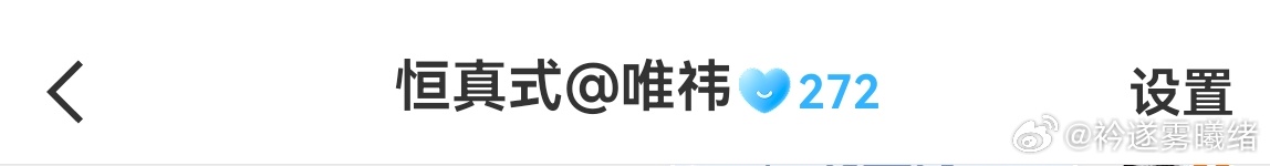 有人懂我给鞠婧祎的备注吗？！看小说的好处！真命题来的 