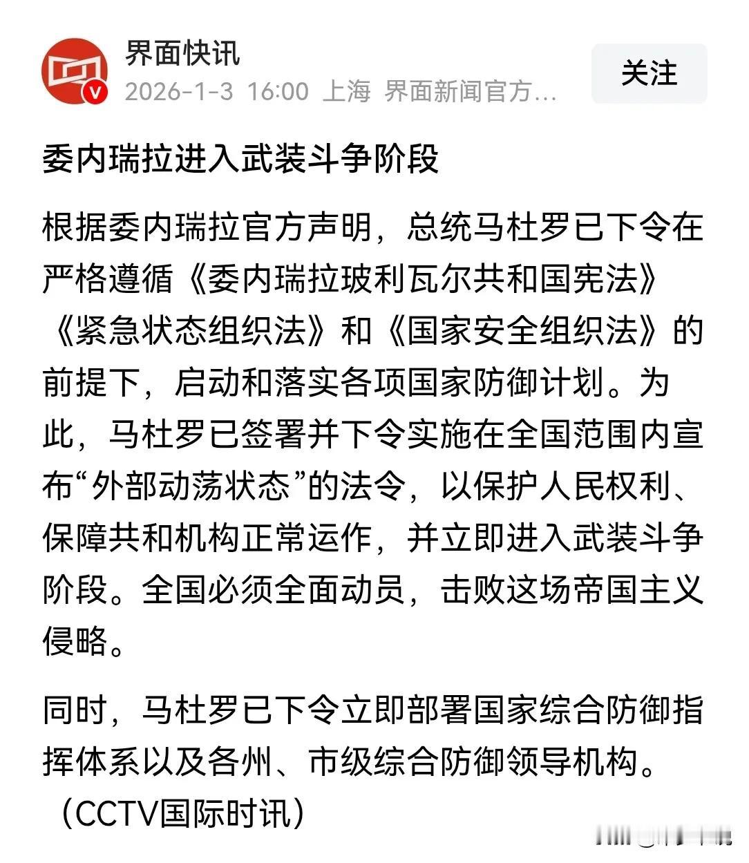 我是真的支持委内瑞拉，但是委内瑞拉真的怕是很难扛得住美国的进攻。
美军这些年虽然