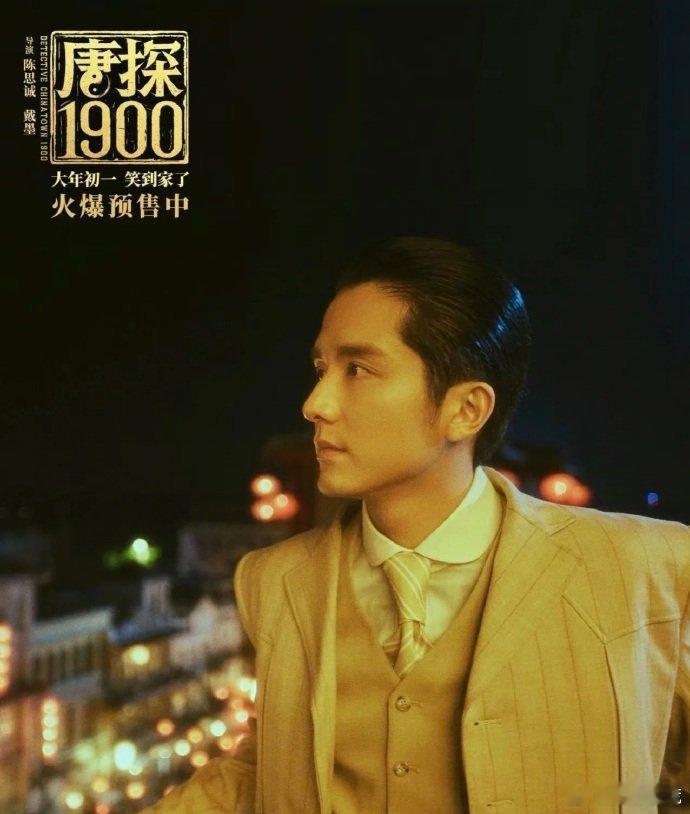 白振邦走了4天了想他  四天了，还是忘不了唐探1900中白振邦的身影，张新成将那