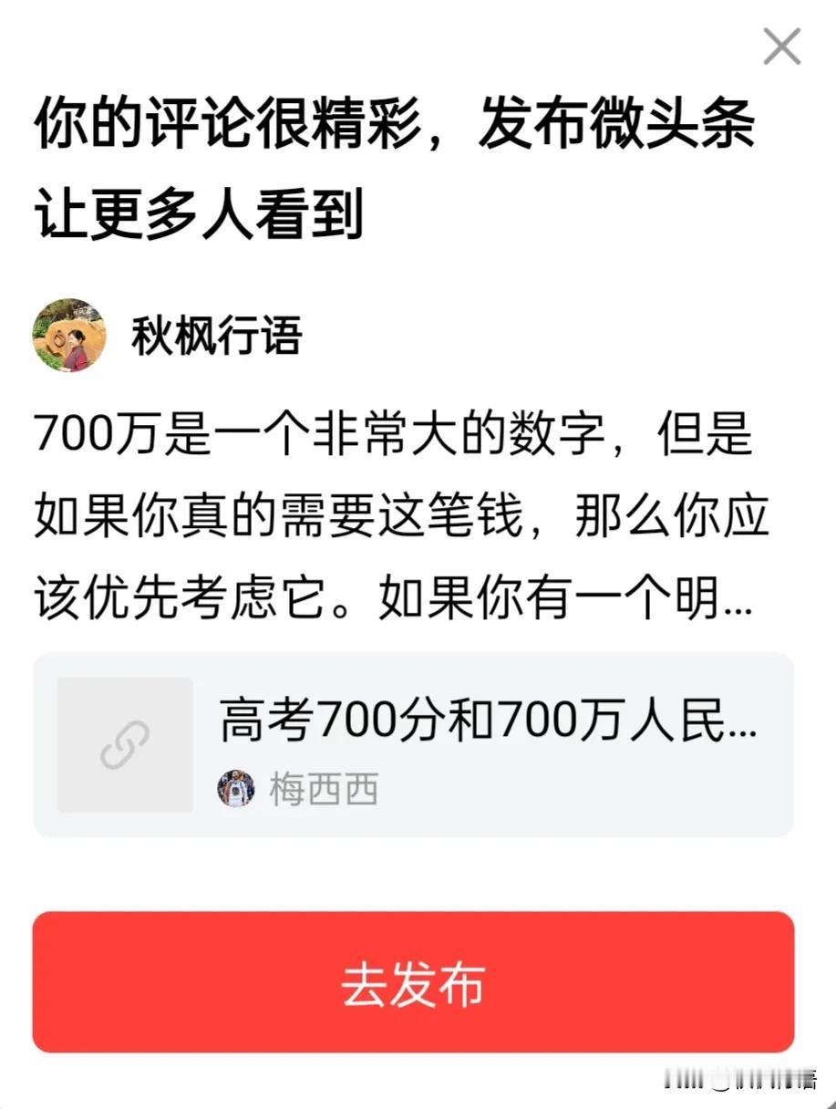 700万是一个非常大的数字，但是如果你真的需要这笔钱，那么你应该优先考虑它。如果