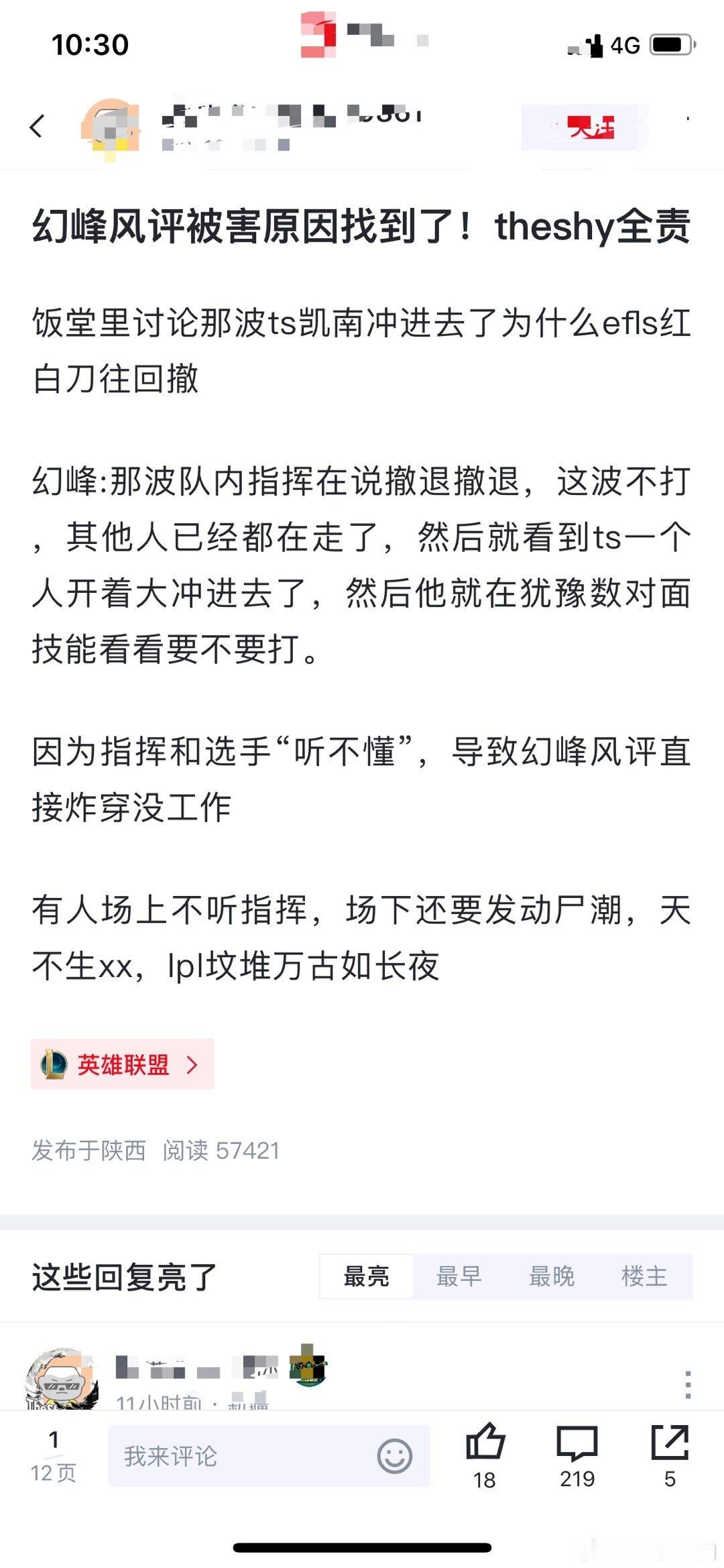 huanfeng风评被害原因找到了！theshy全责。饭堂里讨论那波ts凯南冲进
