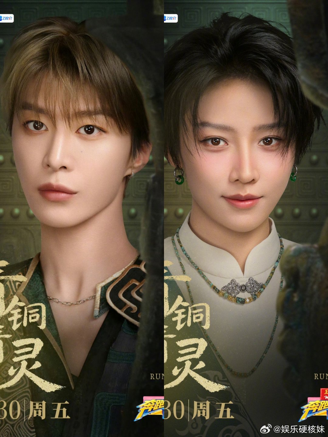 范丞丞刘雨昕跑男青铜精灵海报跑男这期有白鹿丞磊奔跑吧谁被跑男安阳海报惊艳到了，结