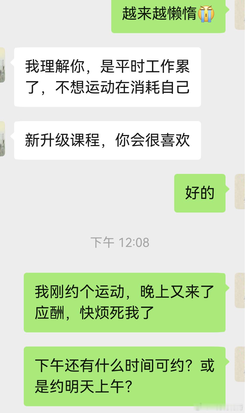 刚给我约好个运动，晚上就来个工作应酬，为什么每次都要这样和我原本薄弱至极的运动意