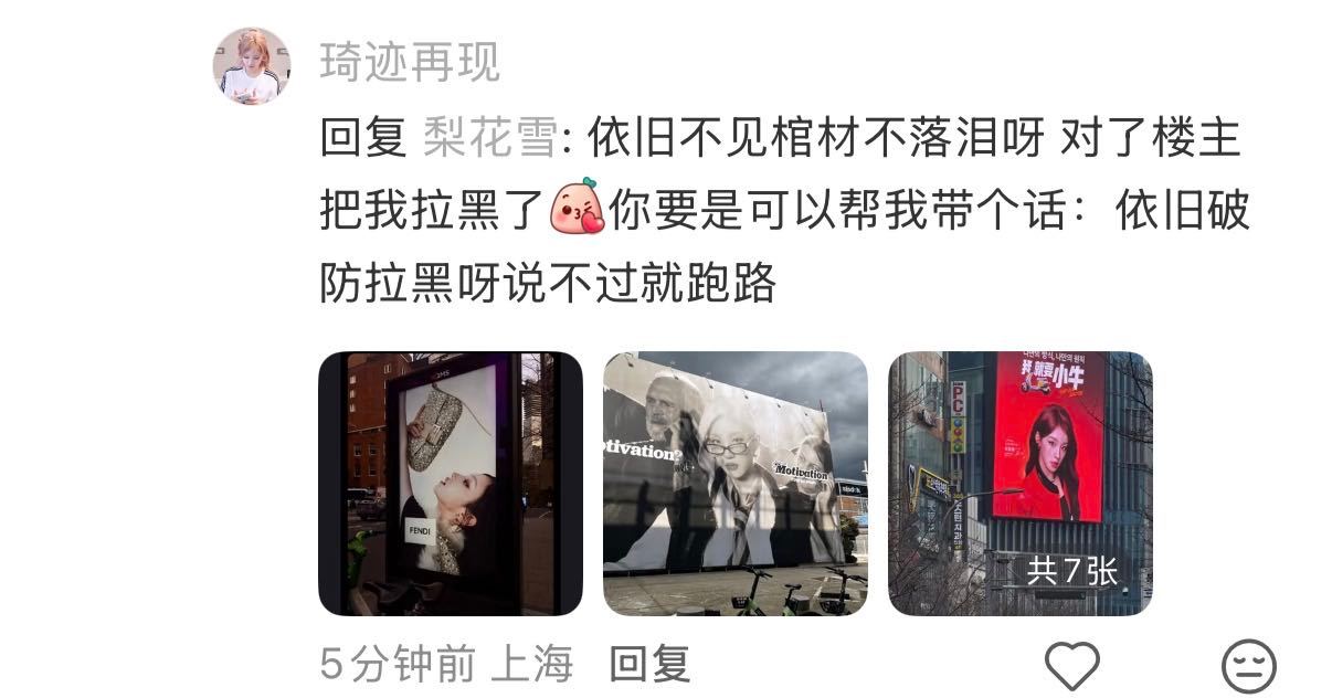 我真的要被这个宋雨琦人间niuniu的粉丝笑麻[笑cry]人间niuniu广告➕